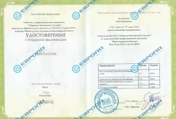 Сертификат врача Федынич А.Д.