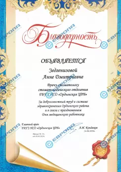 Сертификат врача Федынич А.Д.