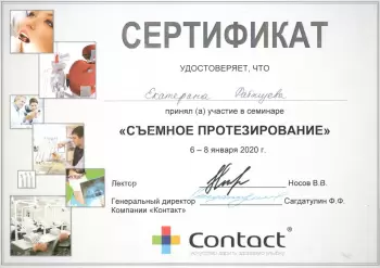 Сертификат врача Рабжуева Е.О.