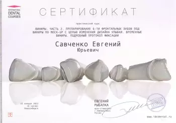 Сертификат врача Савченко Е.Ю.