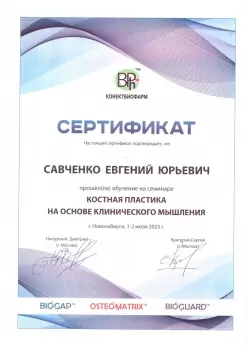 Сертификат врача Савченко Е.Ю.
