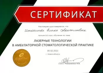 Сертификат врача Иконникова Е.А.