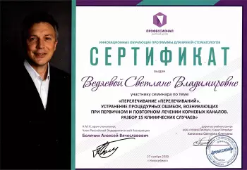 Сертификат врача Ведяева С.В.