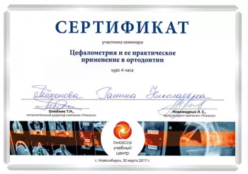 Сертификат врача Тихонова Г.Н.