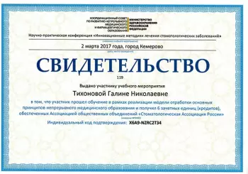 Сертификат врача Тихонова Г.Н.