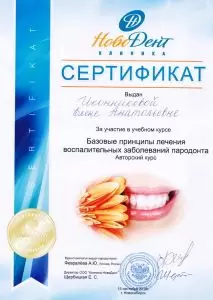 Сертификат врача Иконникова Е.А.