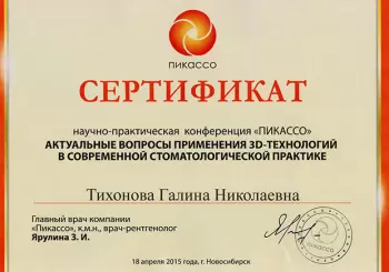 Сертификат врача Тихонова Г.Н.