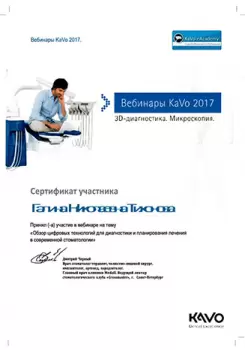 Сертификат врача Тихонова Г.Н.