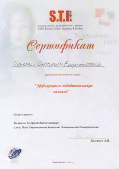 Сертификат врача Ведяева С.В.