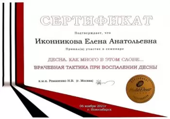 Сертификат врача Иконникова Е.А.
