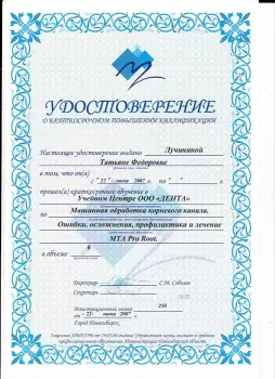 Сертификат врача Лучинина Т.Ф.