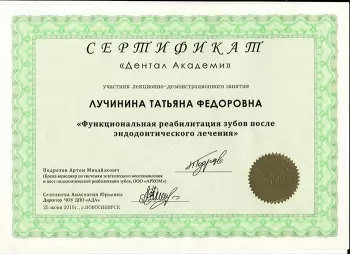 Сертификат врача Лучинина Т.Ф.