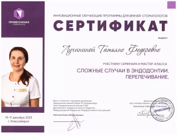 Сертификат врача Лучинина Т.Ф.