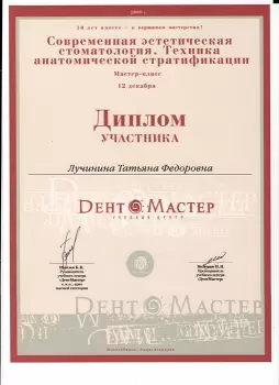 Сертификат врача Лучинина Т.Ф.