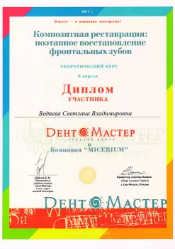 Сертификат врача Ведяева С.В.