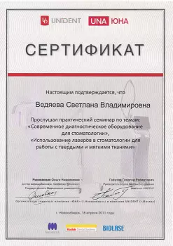 Сертификат врача Ведяева С.В.