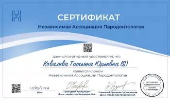 Сертификат врача Ковалева Т.Ю.