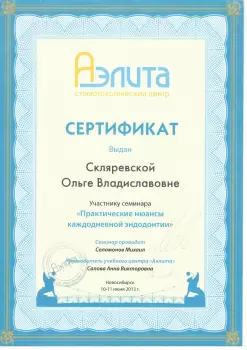 Сертификат врача Скляревская О.В.