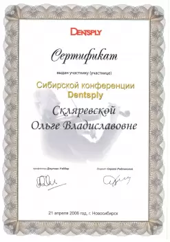 Сертификат врача Скляревская О.В.