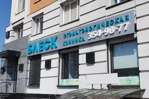 Фотография Блеск 2