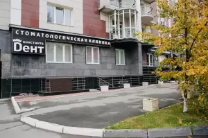 Фотография Константа Dент 5