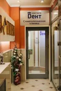 Фотография Константа Dент 0